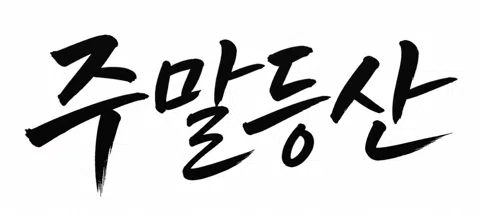 모임 대표 이미지