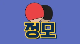 정모 대표 이미지