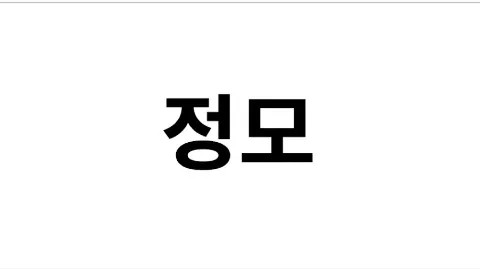 정모 대표 이미지