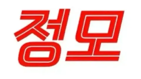 정모 대표 이미지