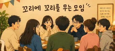모임 대표 이미지