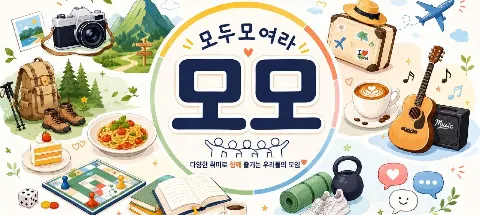 모임 대표 이미지