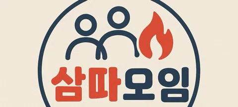 모임 대표 이미지