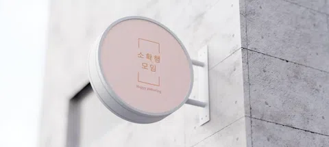 모임 대표 이미지