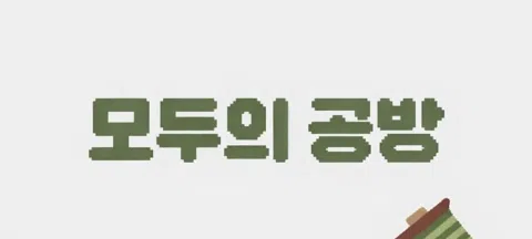 모임 대표 이미지