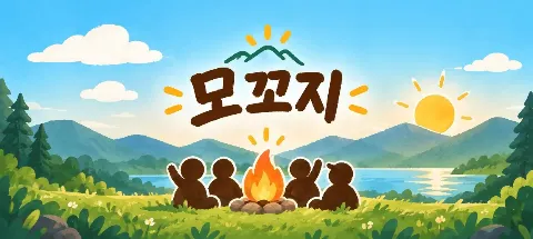 모임 대표 이미지