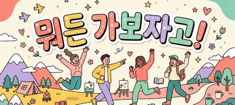 모임 대표 이미지