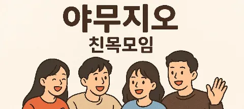 모임 대표 이미지