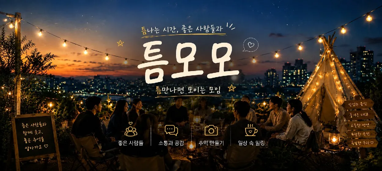 모임 이미지 1