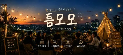 모임 대표 이미지
