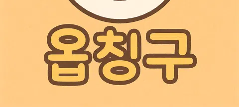 모임 대표 이미지
