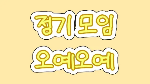 정모 대표 이미지