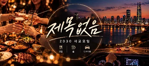 모임 대표 이미지