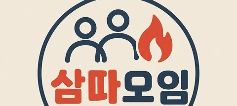 모임 대표 이미지