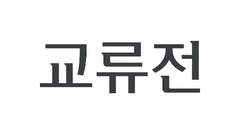 정모 대표 이미지