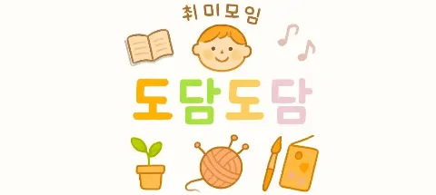 모임 대표 이미지