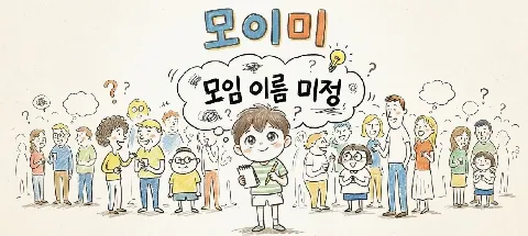 모임 대표 이미지