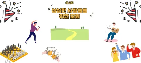 모임 대표 이미지