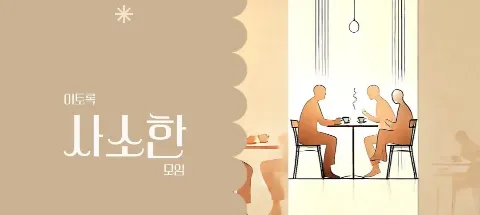 모임 대표 이미지